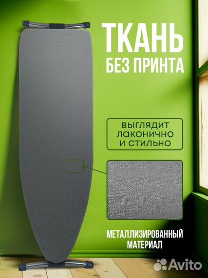 Чехол для гладильной доски