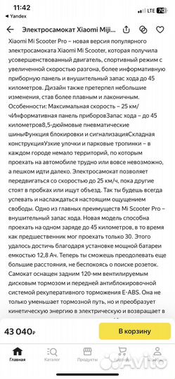 Электросамокат Xiaomi mijia m365 pro