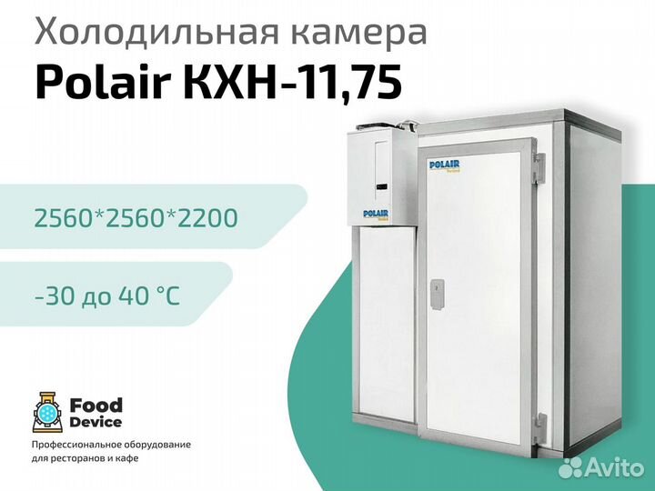 Холодильная камера Polair кхн-11,7