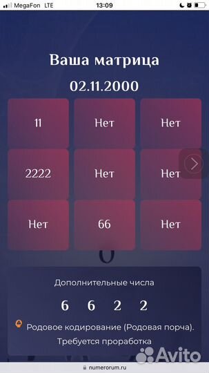 Нумерология