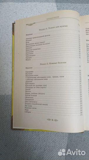 Энциклопедия народной медицины 2