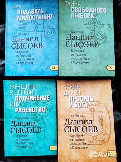 Книги священника Даниила