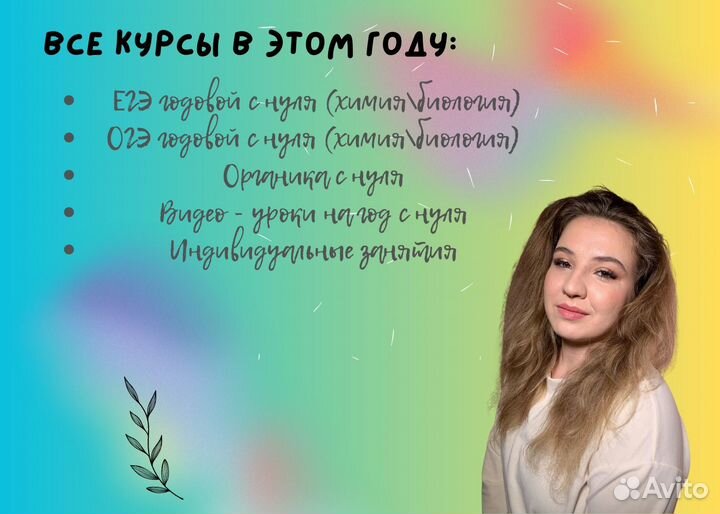 Репетитор по химии и биологии егэ и огэ