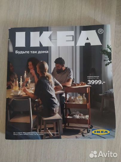 Каталог IKEA 2017