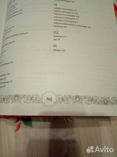 Книга Народных примудростей