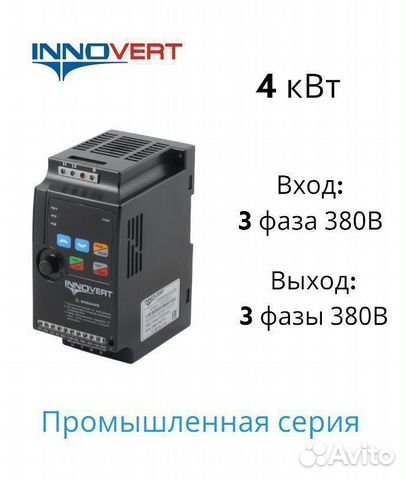 Частотный преобразователь 4 кВт 380/380 Innovert