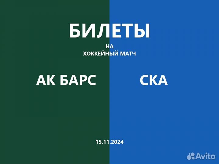 Ак Барс Ска Цска Билеты