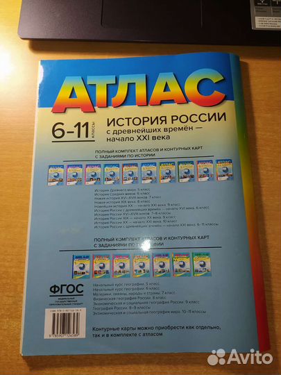 Атлас История России 6-11 классы