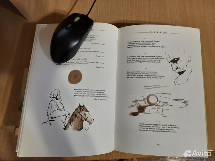 Омар Хайям Рубаи