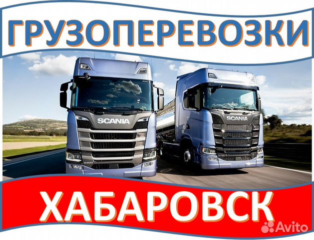 Перевозки хабаровск. 5 тонны с будкой. Грузоперевозки хабаровск. Грузоперевозки до 1 тонны. Грузоперевозки хабаровск.