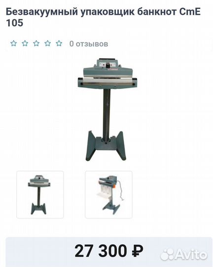 Безвакуумный упаковщик