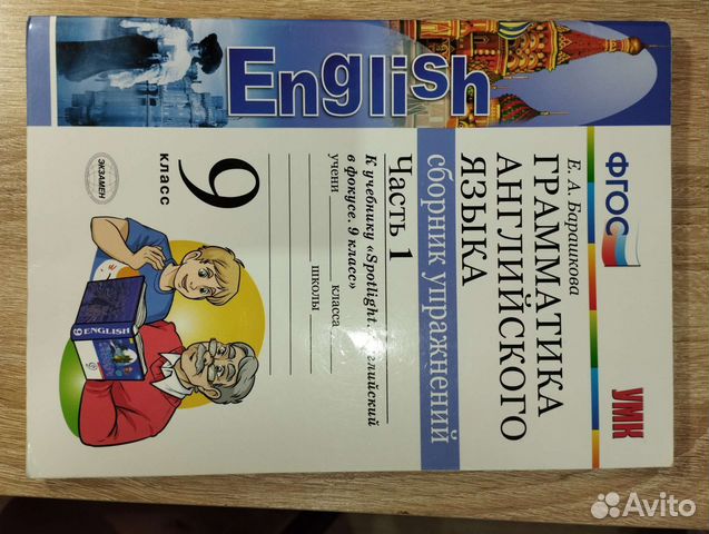 Грамматика английского языка 9 класс