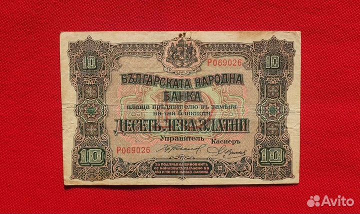 10 левов золотом 1917 год, Болгария