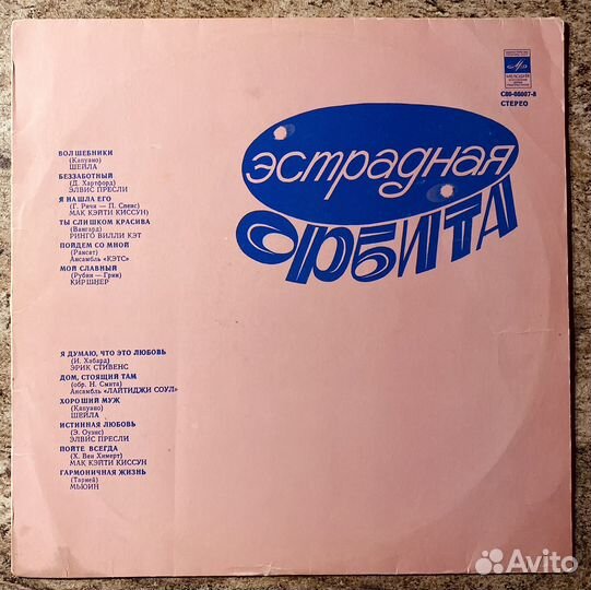 Various – Эстрадная Орбита