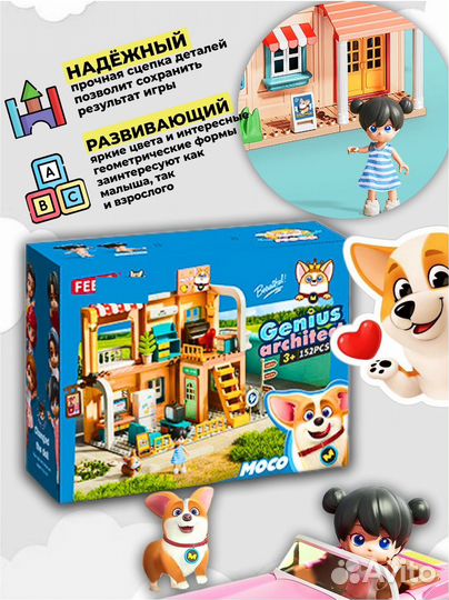 Конструктор домик корги Moco, 152 детали
