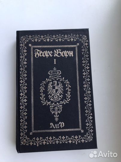 Книги Георга Борна,1992 года