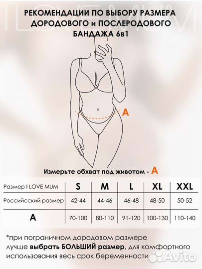 Бандаж для беременных и после родов