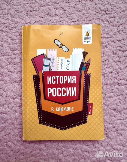 Справочник ЕГЭ история