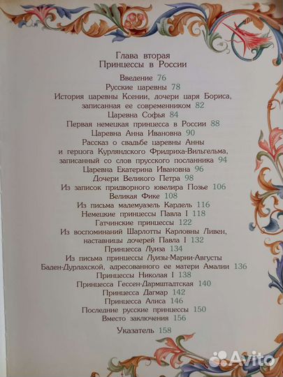 Принцессы — самая красивая энциклопедия