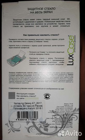 Защитное стекло samsung A7 2017