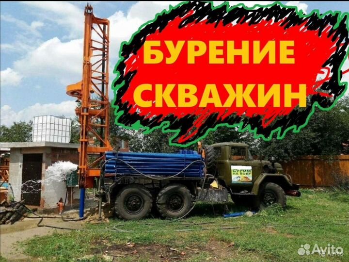 Бурение скважин на воду