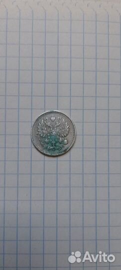 10 копеек 1914,Николай 2