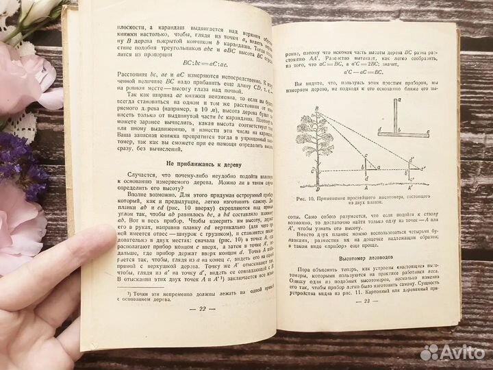 Перельман. Занимательная геометрия 1950 г