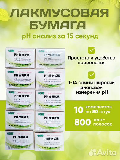 Лакмусовая бумага, тест полоски, 10 комплектов