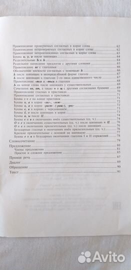 Правила русского языка Ушакова О. спб 2014