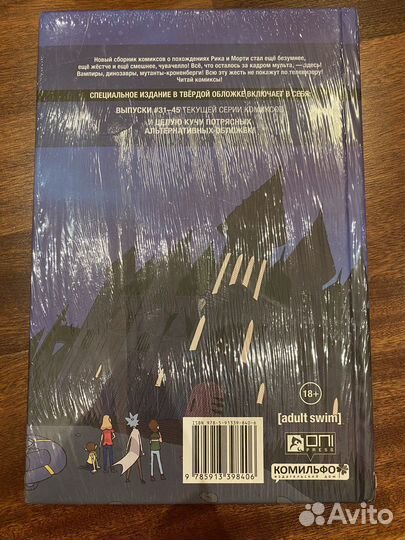 Книга Rick and Morty истории за кадром