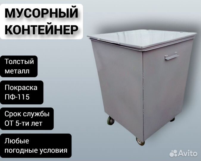 Контейнер мусорный уличный 0,75 м3 Арт 2911