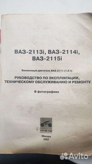 Инструкция по ремонту ваз 2113 2114 2115