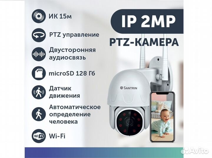 Уличная камера видеонаблюдения WiFi поворотная