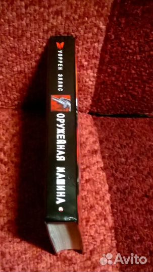 Продам книгу, жанра детектив-триллер