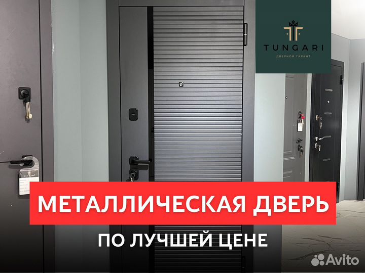 Металлическая дверь входная