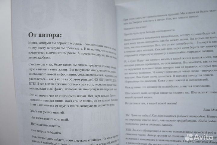 Прокачай себя. Александр Молчанов