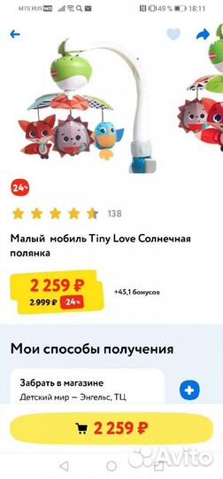 Мобильный Tiny Love