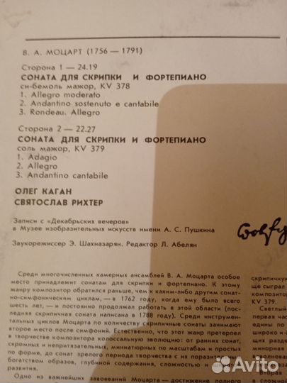 В. А. Моцарт. Сонаты для скрипки и фортепьяно