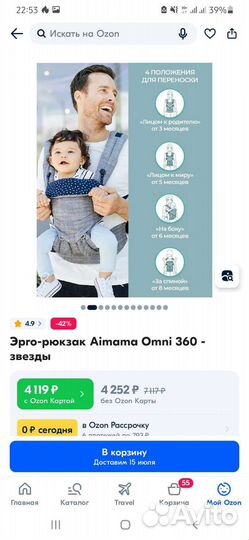 Эрго- рюкзак