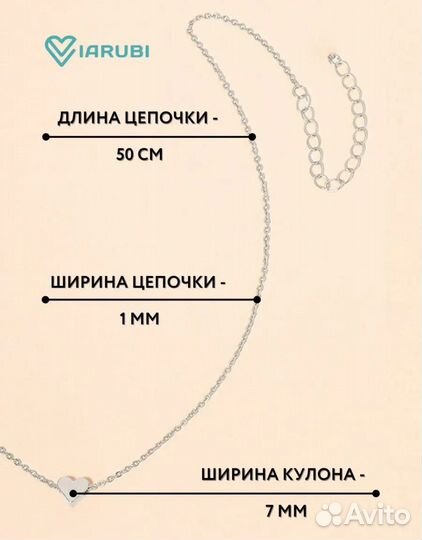 Цепочка с сердечком