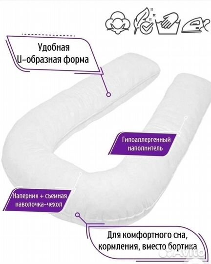 Подушка для беременных