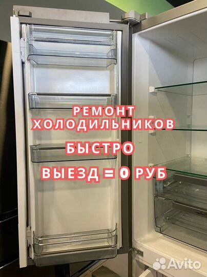 Ремонт холодильников bork. Частный мастер
