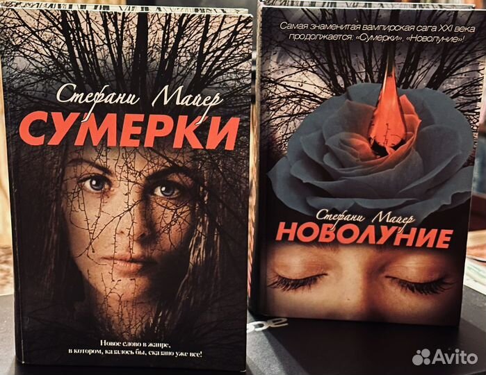 Сумерки. Сага. Все части