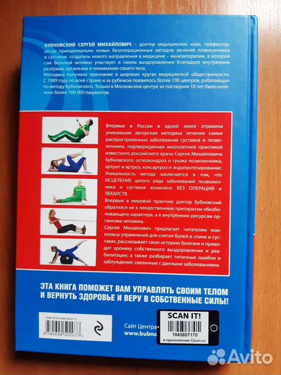 Книга С.Бубновского Природа разумного тела