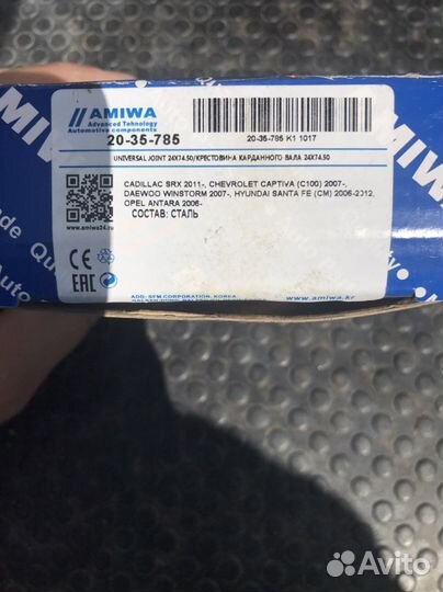 Крестовина кардана на Opel Antara