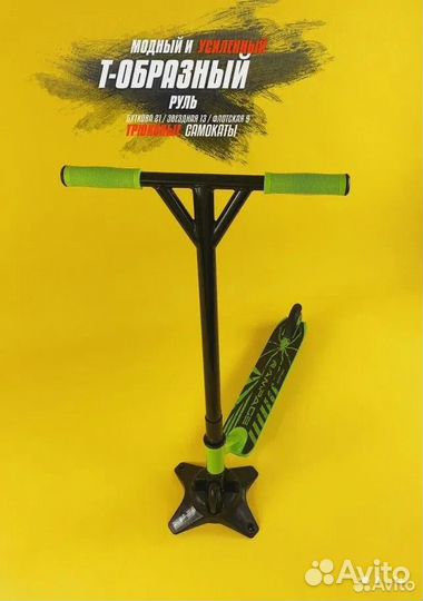 Самокат для трюков QTE