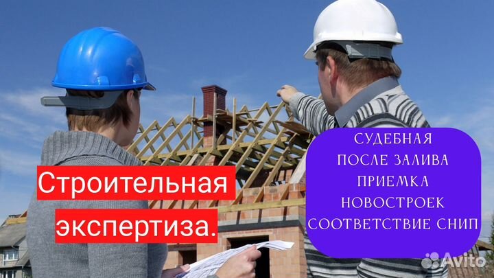 Независимая строительная экспертиза Севастополь