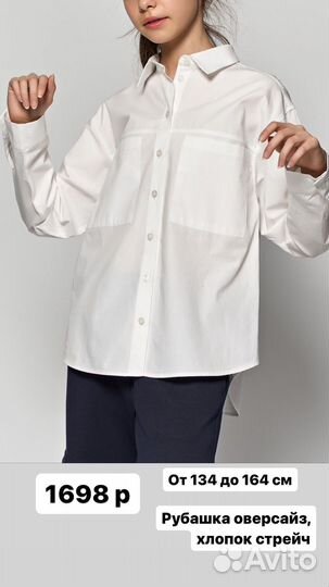 Рубашка оверсайз от 134 до 164 см