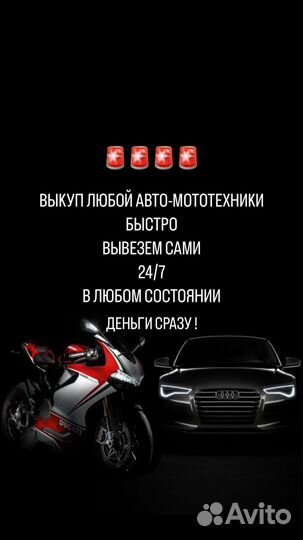 Выкуп машины мотоцикла скутера