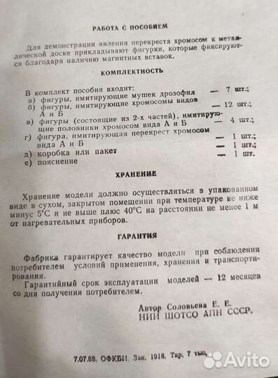 Пособие динамическое перекрест хромосом (биология)